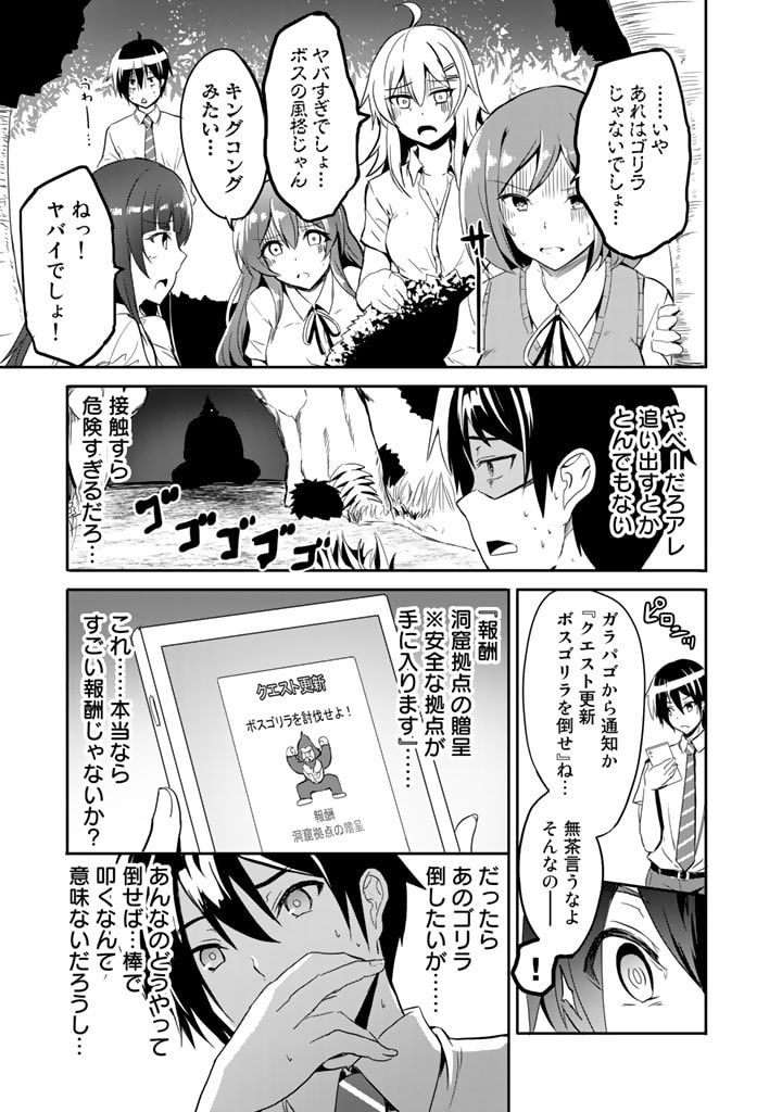 Garapago ~Shuudan Teni De Mujintou Ni Kita Ore, Bishoujo Tachi To Smartphone No Nazo Appli De Ikinuku~ - Chapter 1 - Page 35