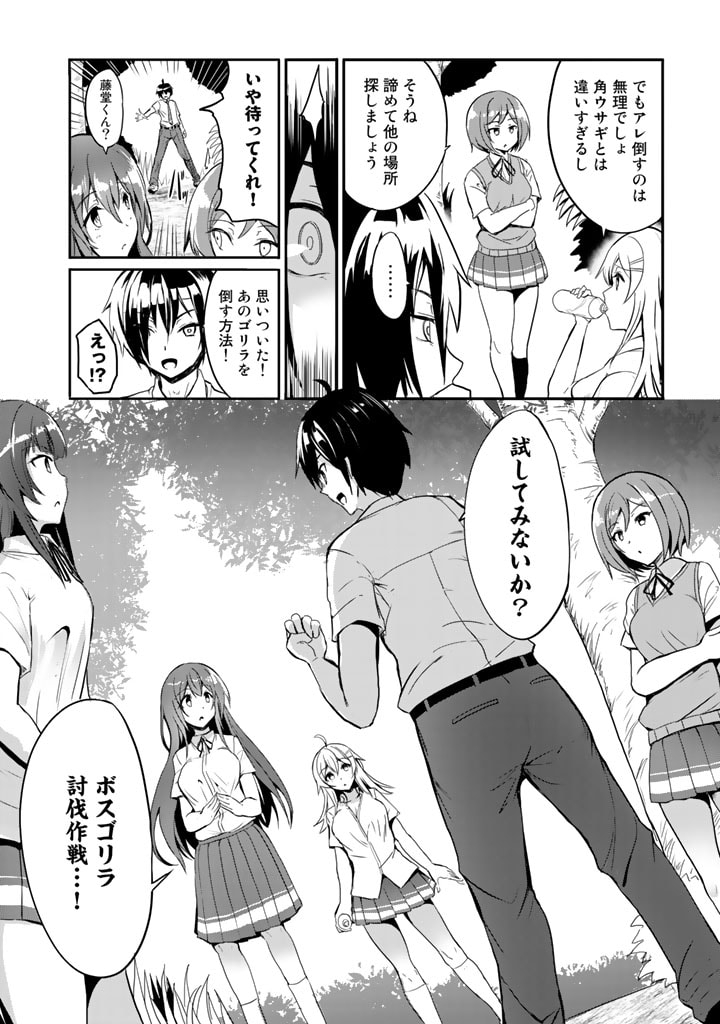 Garapago ~Shuudan Teni De Mujintou Ni Kita Ore, Bishoujo Tachi To Smartphone No Nazo Appli De Ikinuku~ - Chapter 1 - Page 36
