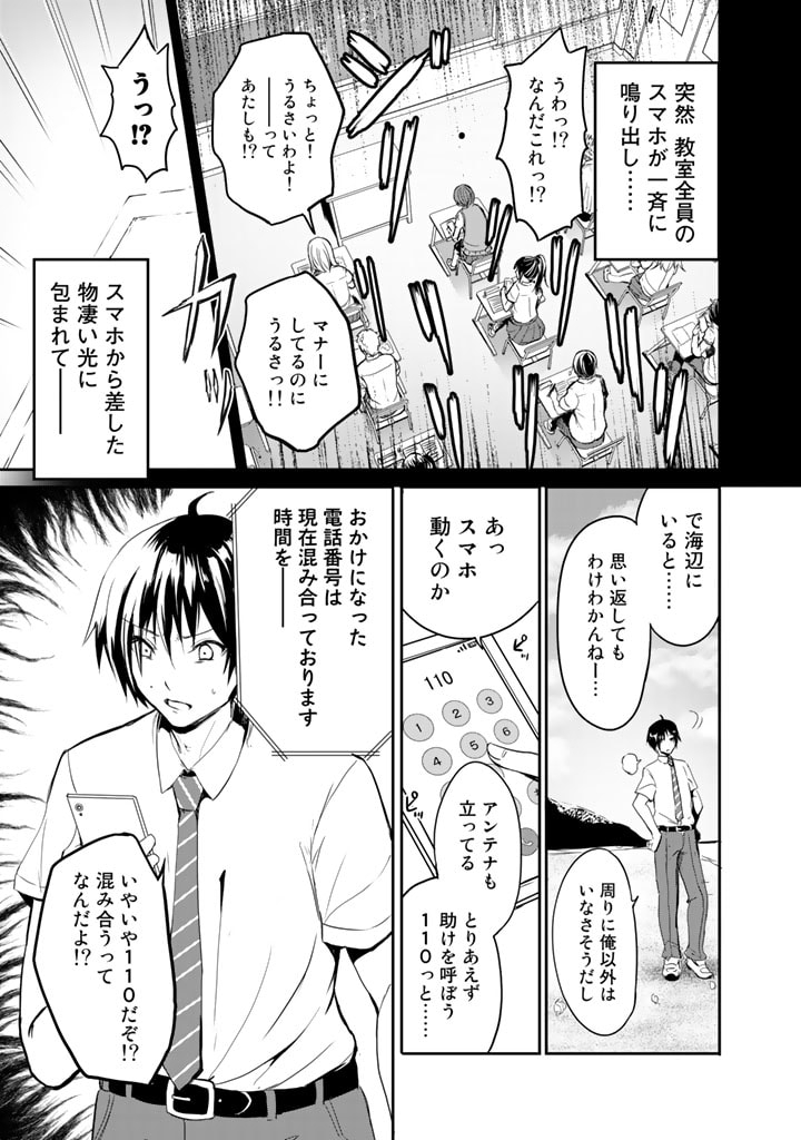 Garapago ~Shuudan Teni De Mujintou Ni Kita Ore, Bishoujo Tachi To Smartphone No Nazo Appli De Ikinuku~ - Chapter 1 - Page 5