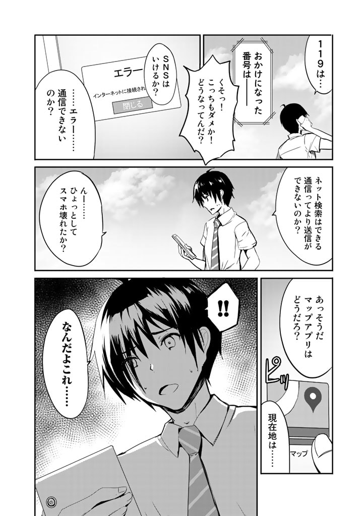 Garapago ~Shuudan Teni De Mujintou Ni Kita Ore, Bishoujo Tachi To Smartphone No Nazo Appli De Ikinuku~ - Chapter 1 - Page 6