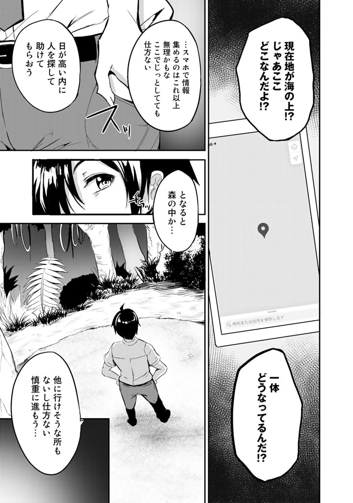Garapago ~Shuudan Teni De Mujintou Ni Kita Ore, Bishoujo Tachi To Smartphone No Nazo Appli De Ikinuku~ - Chapter 1 - Page 7