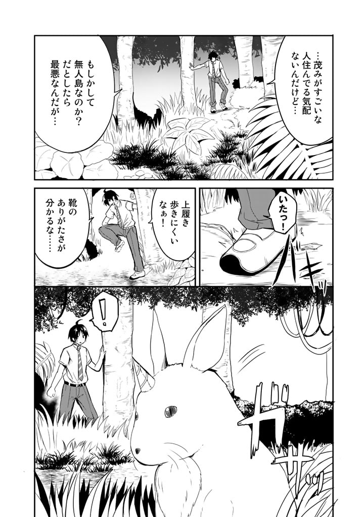 Garapago ~Shuudan Teni De Mujintou Ni Kita Ore, Bishoujo Tachi To Smartphone No Nazo Appli De Ikinuku~ - Chapter 1 - Page 8