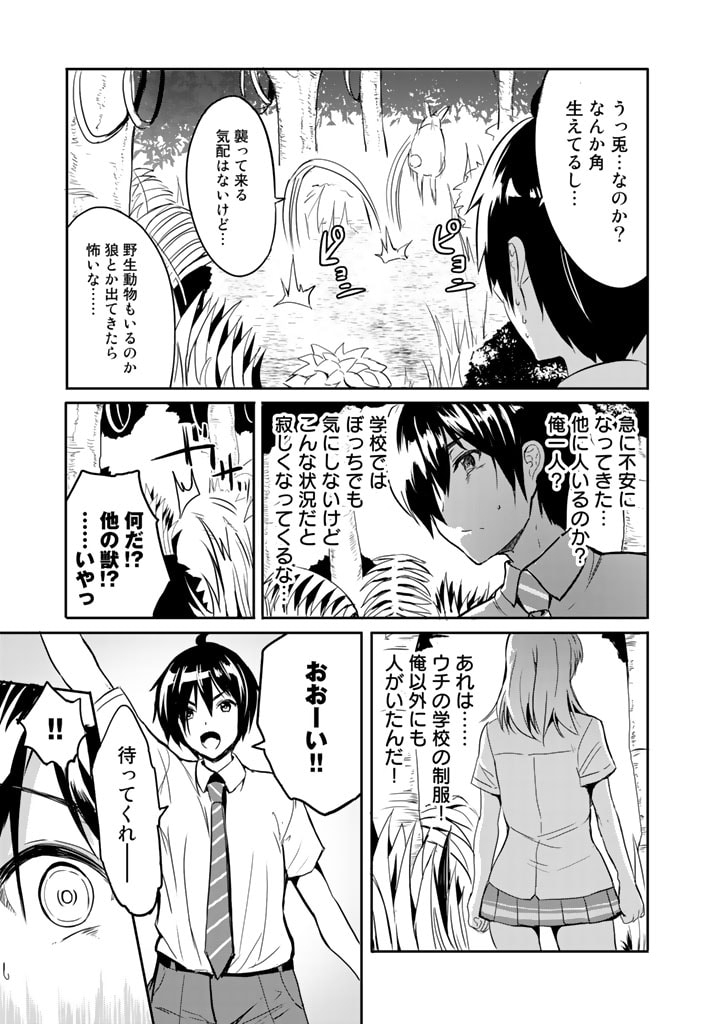 Garapago ~Shuudan Teni De Mujintou Ni Kita Ore, Bishoujo Tachi To Smartphone No Nazo Appli De Ikinuku~ - Chapter 1 - Page 9