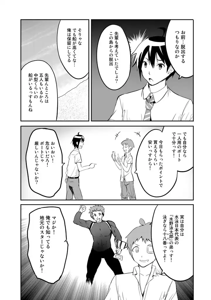 Garapago ~Shuudan Teni De Mujintou Ni Kita Ore, Bishoujo Tachi To Smartphone No Nazo Appli De Ikinuku~ - Chapter 10 - Page 10