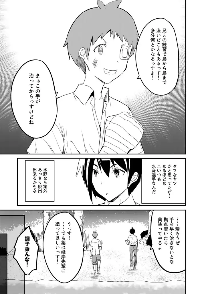 Garapago ~Shuudan Teni De Mujintou Ni Kita Ore, Bishoujo Tachi To Smartphone No Nazo Appli De Ikinuku~ - Chapter 10 - Page 11