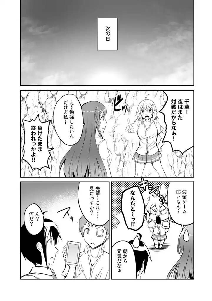 Garapago ~Shuudan Teni De Mujintou Ni Kita Ore, Bishoujo Tachi To Smartphone No Nazo Appli De Ikinuku~ - Chapter 10 - Page 12