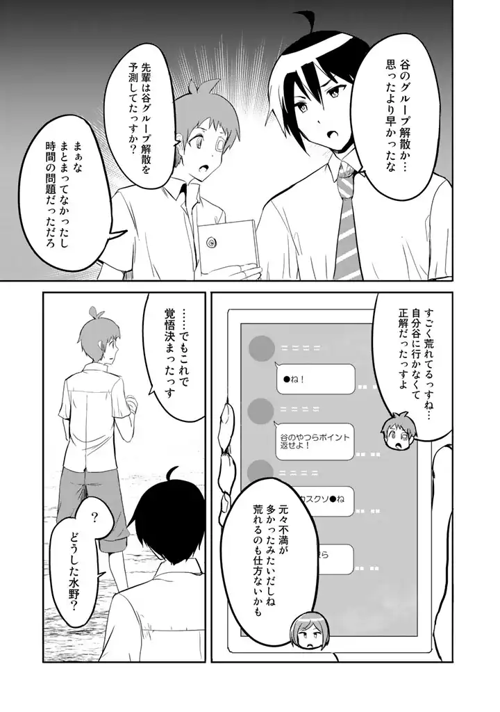 Garapago ~Shuudan Teni De Mujintou Ni Kita Ore, Bishoujo Tachi To Smartphone No Nazo Appli De Ikinuku~ - Chapter 10 - Page 13