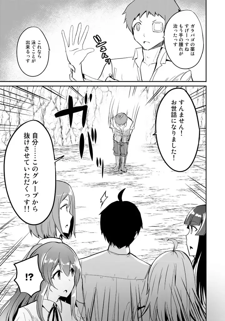 Garapago ~Shuudan Teni De Mujintou Ni Kita Ore, Bishoujo Tachi To Smartphone No Nazo Appli De Ikinuku~ - Chapter 10 - Page 14