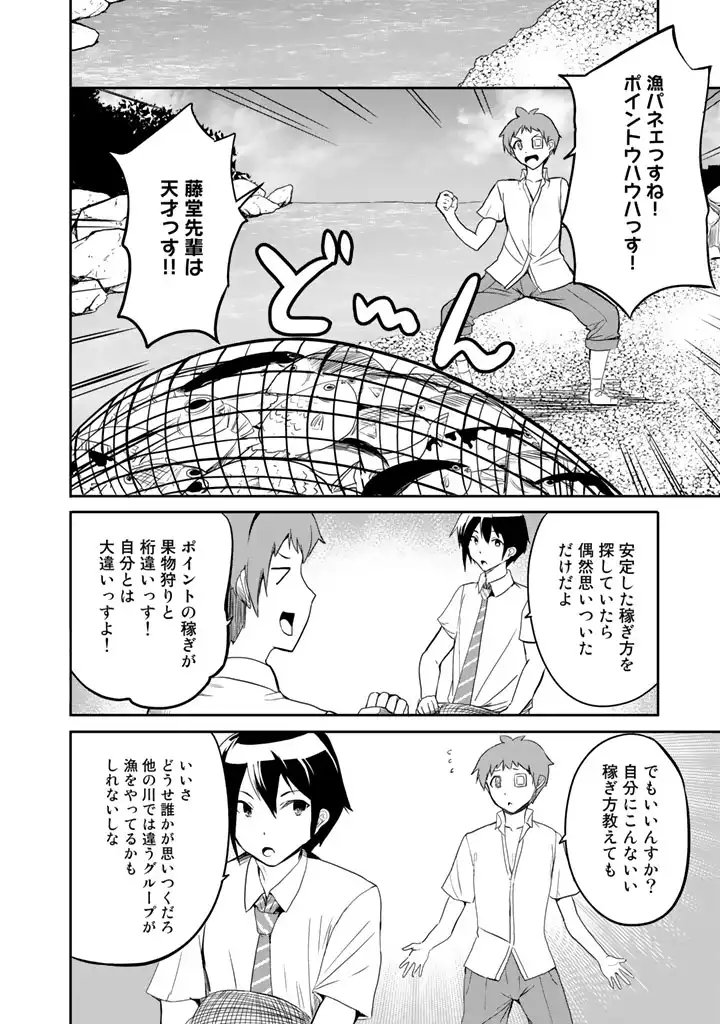 Garapago ~Shuudan Teni De Mujintou Ni Kita Ore, Bishoujo Tachi To Smartphone No Nazo Appli De Ikinuku~ - Chapter 10 - Page 2