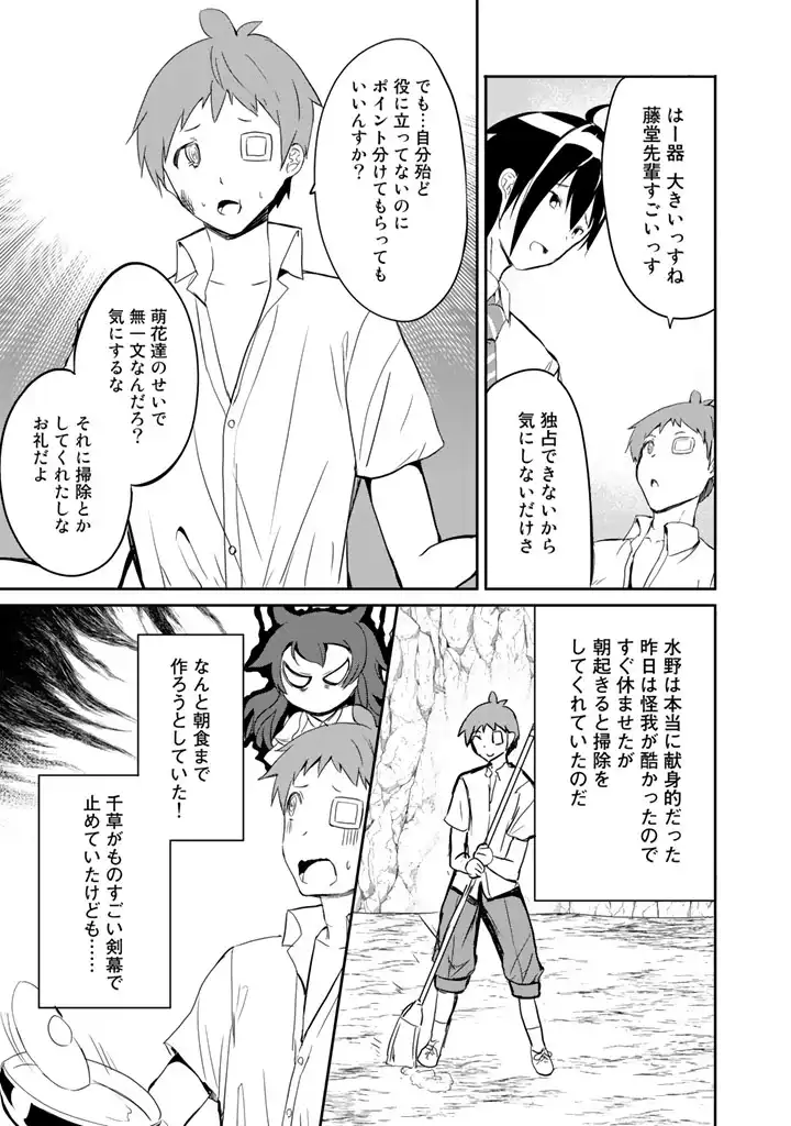 Garapago ~Shuudan Teni De Mujintou Ni Kita Ore, Bishoujo Tachi To Smartphone No Nazo Appli De Ikinuku~ - Chapter 10 - Page 3