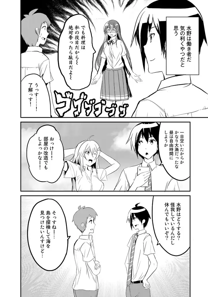 Garapago ~Shuudan Teni De Mujintou Ni Kita Ore, Bishoujo Tachi To Smartphone No Nazo Appli De Ikinuku~ - Chapter 10 - Page 4