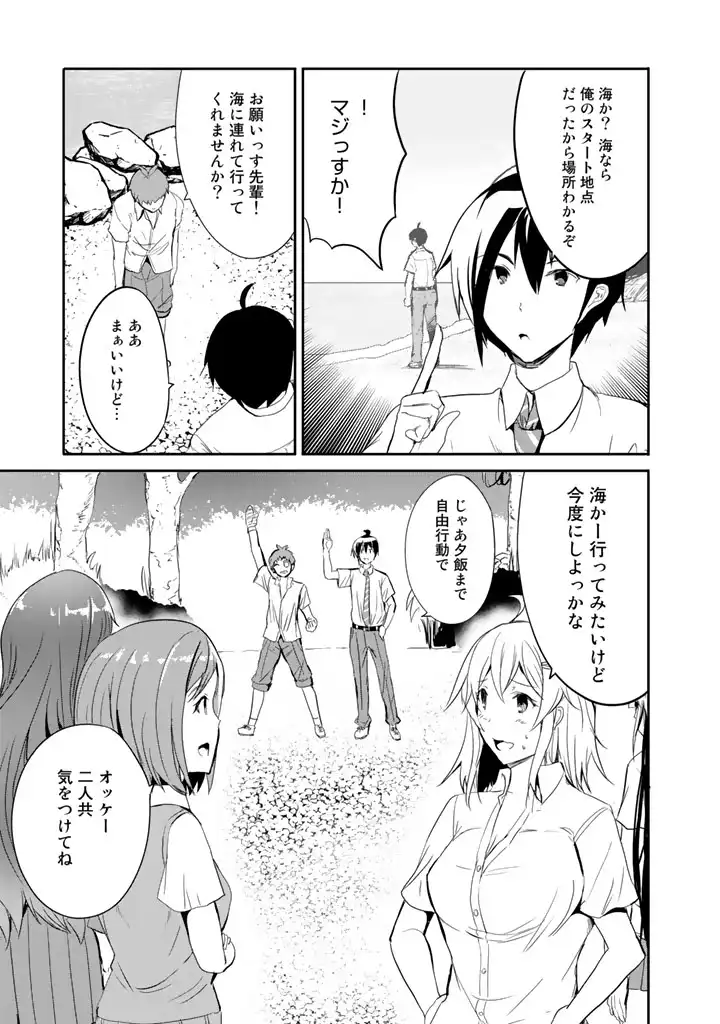 Garapago ~Shuudan Teni De Mujintou Ni Kita Ore, Bishoujo Tachi To Smartphone No Nazo Appli De Ikinuku~ - Chapter 10 - Page 5