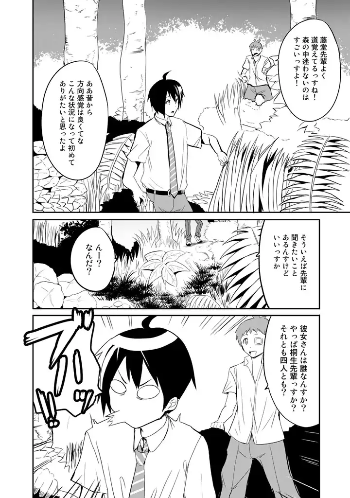 Garapago ~Shuudan Teni De Mujintou Ni Kita Ore, Bishoujo Tachi To Smartphone No Nazo Appli De Ikinuku~ - Chapter 10 - Page 6