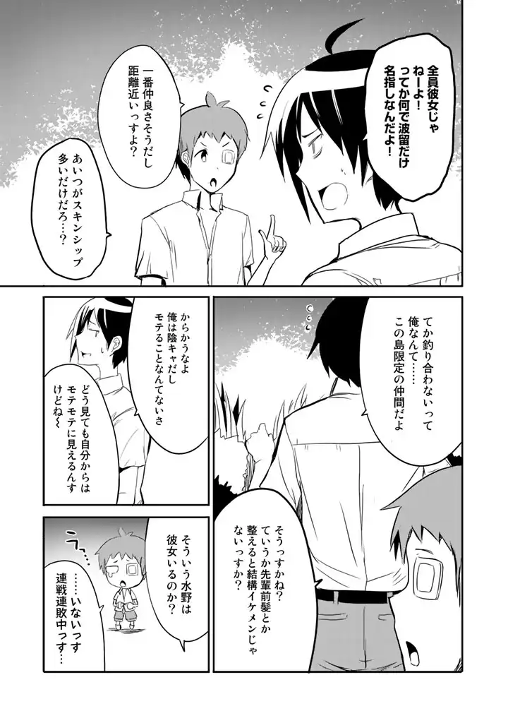 Garapago ~Shuudan Teni De Mujintou Ni Kita Ore, Bishoujo Tachi To Smartphone No Nazo Appli De Ikinuku~ - Chapter 10 - Page 7