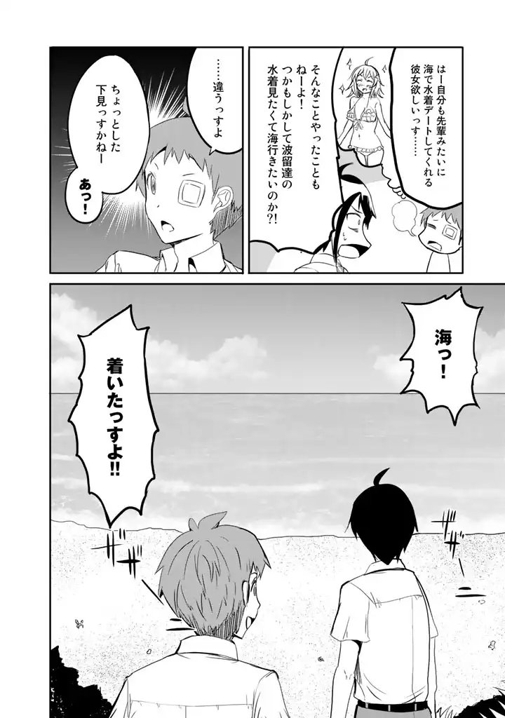 Garapago ~Shuudan Teni De Mujintou Ni Kita Ore, Bishoujo Tachi To Smartphone No Nazo Appli De Ikinuku~ - Chapter 10 - Page 8