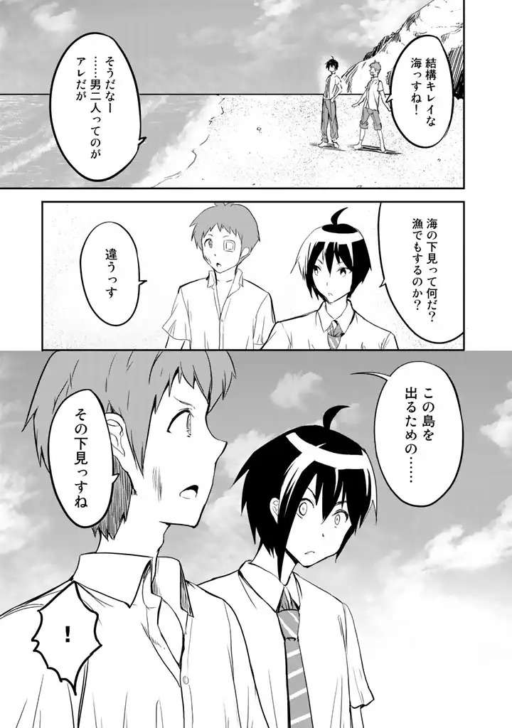 Garapago ~Shuudan Teni De Mujintou Ni Kita Ore, Bishoujo Tachi To Smartphone No Nazo Appli De Ikinuku~ - Chapter 10 - Page 9