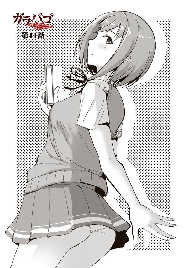 Garapago ~Shuudan Teni De Mujintou Ni Kita Ore, Bishoujo Tachi To Smartphone No Nazo Appli De Ikinuku~ - Chapter 11 - Page 1