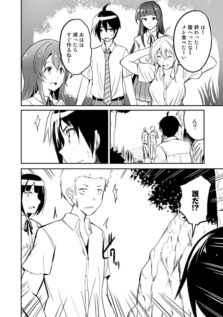 Garapago ~Shuudan Teni De Mujintou Ni Kita Ore, Bishoujo Tachi To Smartphone No Nazo Appli De Ikinuku~ - Chapter 11 - Page 10