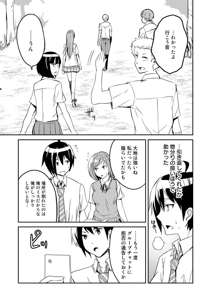 Garapago ~Shuudan Teni De Mujintou Ni Kita Ore, Bishoujo Tachi To Smartphone No Nazo Appli De Ikinuku~ - Chapter 11 - Page 13