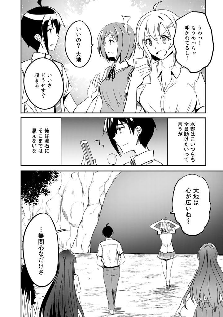Garapago ~Shuudan Teni De Mujintou Ni Kita Ore, Bishoujo Tachi To Smartphone No Nazo Appli De Ikinuku~ - Chapter 11 - Page 14