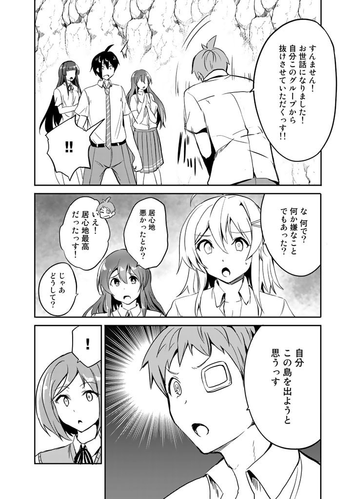 Garapago ~Shuudan Teni De Mujintou Ni Kita Ore, Bishoujo Tachi To Smartphone No Nazo Appli De Ikinuku~ - Chapter 11 - Page 2