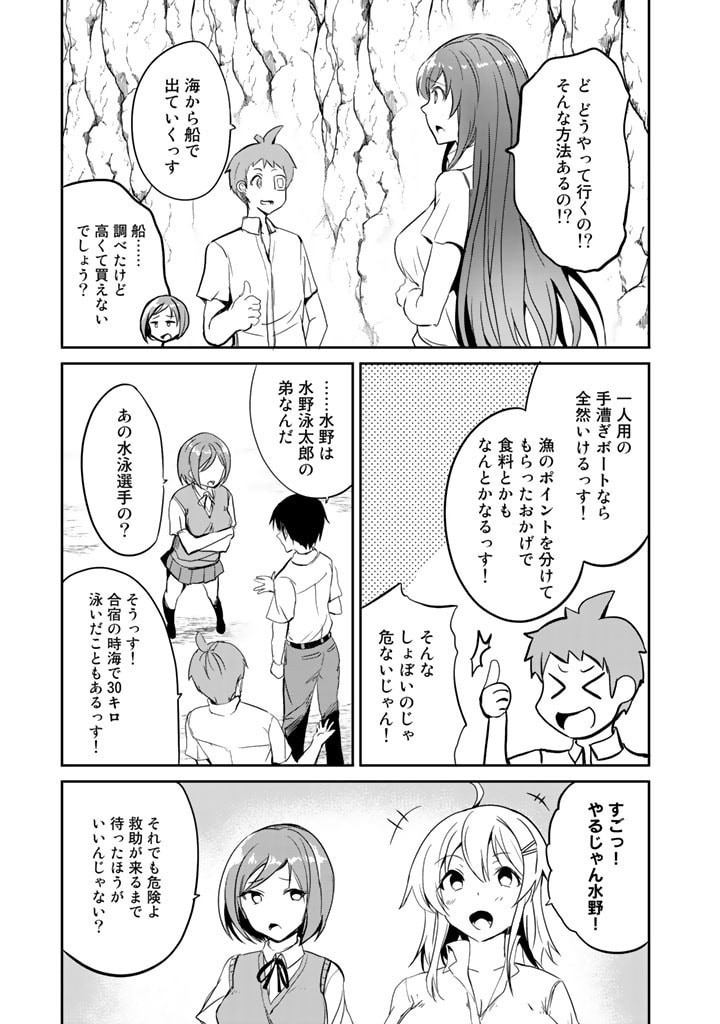 Garapago ~Shuudan Teni De Mujintou Ni Kita Ore, Bishoujo Tachi To Smartphone No Nazo Appli De Ikinuku~ - Chapter 11 - Page 3