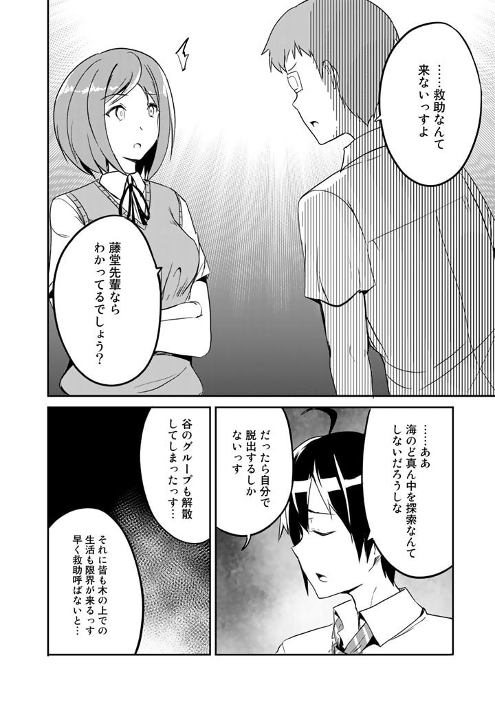 Garapago ~Shuudan Teni De Mujintou Ni Kita Ore, Bishoujo Tachi To Smartphone No Nazo Appli De Ikinuku~ - Chapter 11 - Page 4