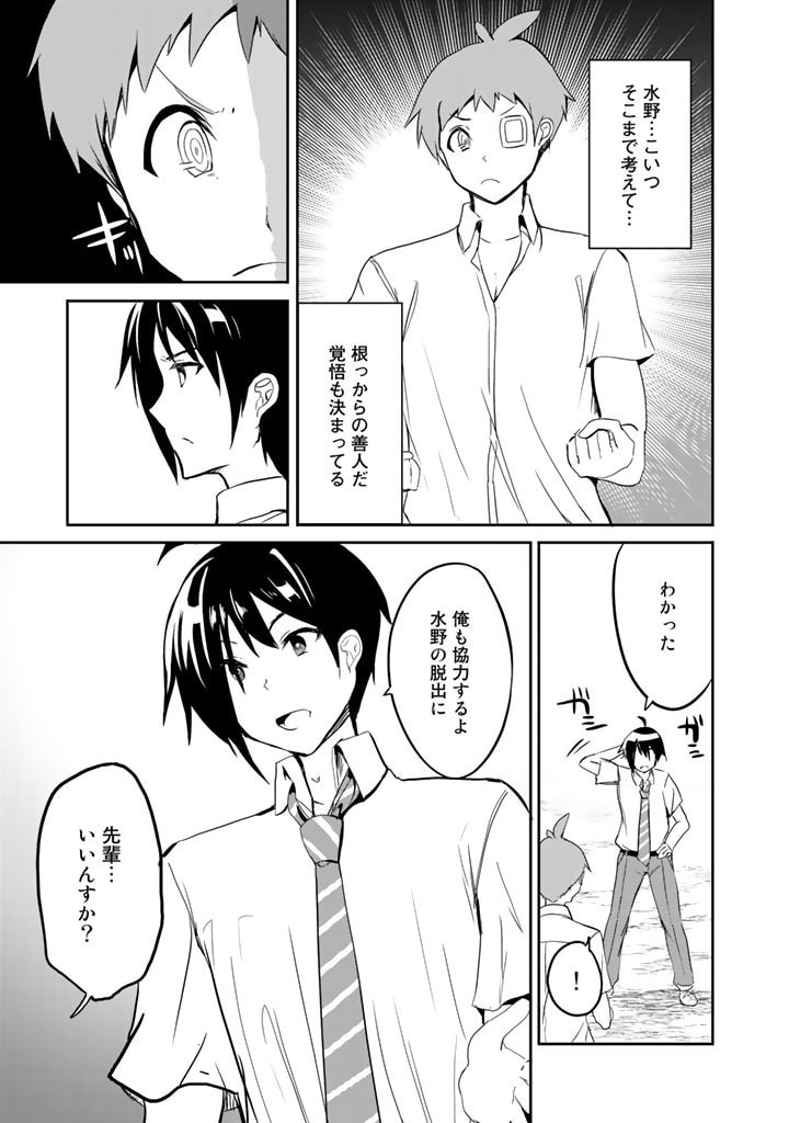 Garapago ~Shuudan Teni De Mujintou Ni Kita Ore, Bishoujo Tachi To Smartphone No Nazo Appli De Ikinuku~ - Chapter 11 - Page 5