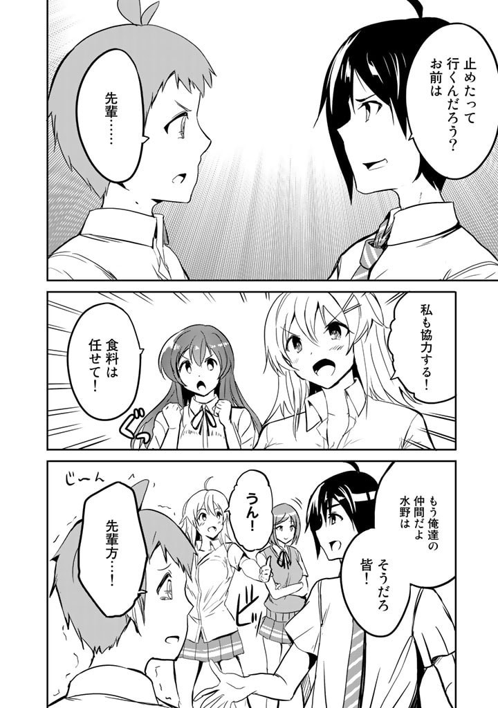 Garapago ~Shuudan Teni De Mujintou Ni Kita Ore, Bishoujo Tachi To Smartphone No Nazo Appli De Ikinuku~ - Chapter 11 - Page 6