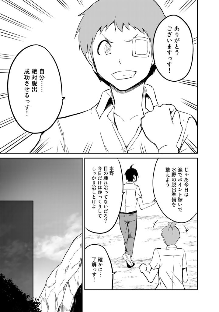 Garapago ~Shuudan Teni De Mujintou Ni Kita Ore, Bishoujo Tachi To Smartphone No Nazo Appli De Ikinuku~ - Chapter 11 - Page 7