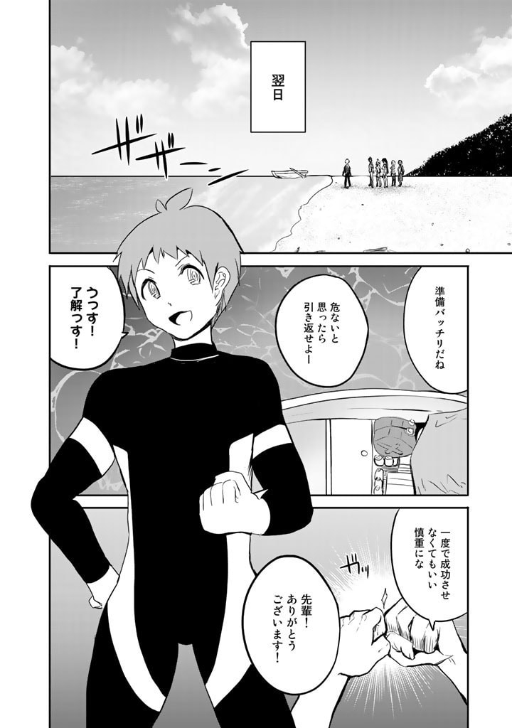 Garapago ~Shuudan Teni De Mujintou Ni Kita Ore, Bishoujo Tachi To Smartphone No Nazo Appli De Ikinuku~ - Chapter 11 - Page 8