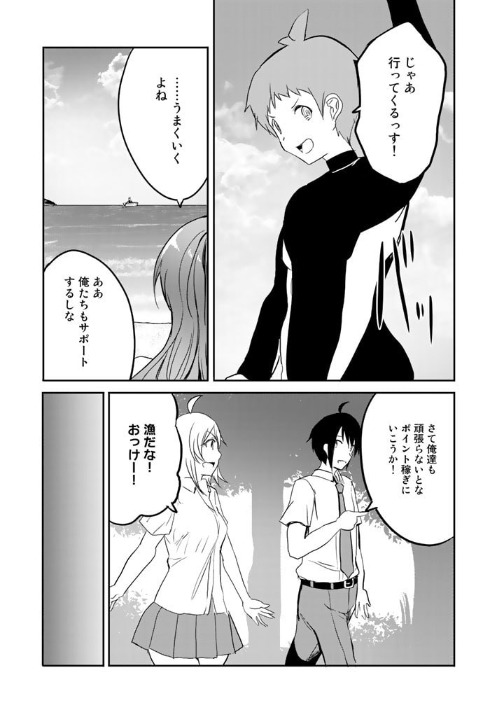 Garapago ~Shuudan Teni De Mujintou Ni Kita Ore, Bishoujo Tachi To Smartphone No Nazo Appli De Ikinuku~ - Chapter 11 - Page 9