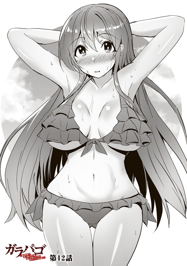 Garapago ~Shuudan Teni De Mujintou Ni Kita Ore, Bishoujo Tachi To Smartphone No Nazo Appli De Ikinuku~ - Chapter 12 - Page 1