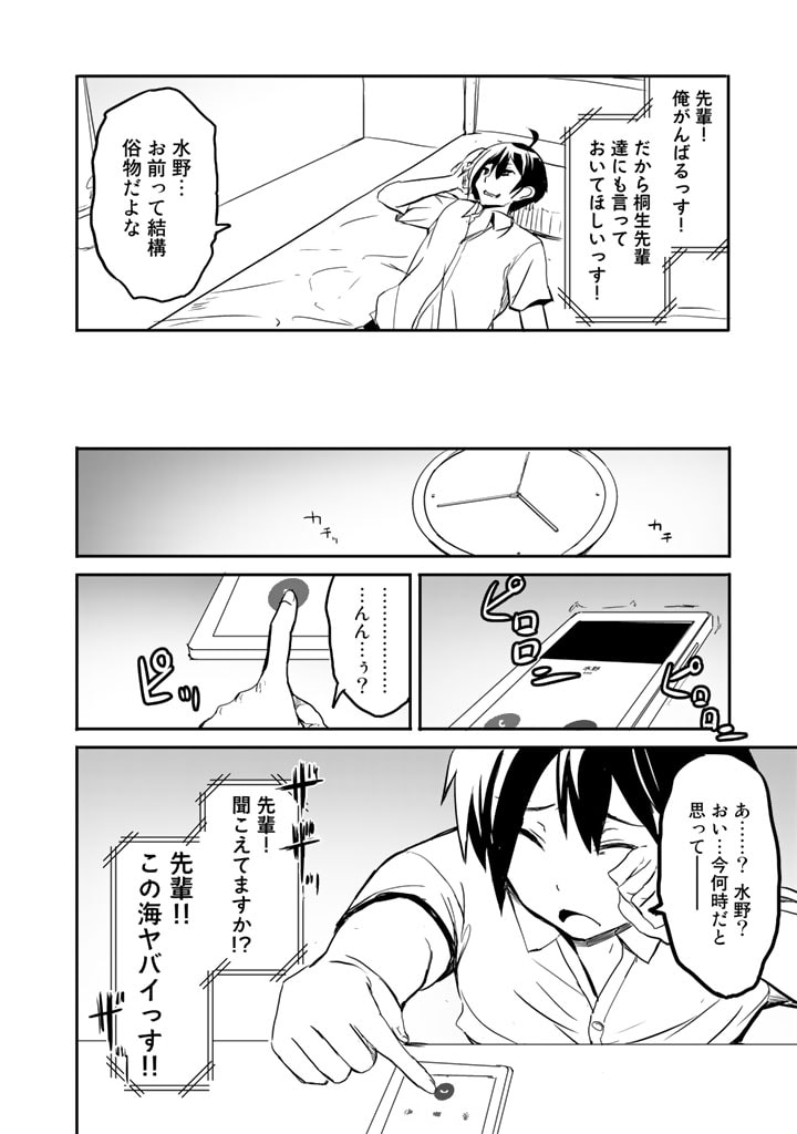 Garapago ~Shuudan Teni De Mujintou Ni Kita Ore, Bishoujo Tachi To Smartphone No Nazo Appli De Ikinuku~ - Chapter 12 - Page 10