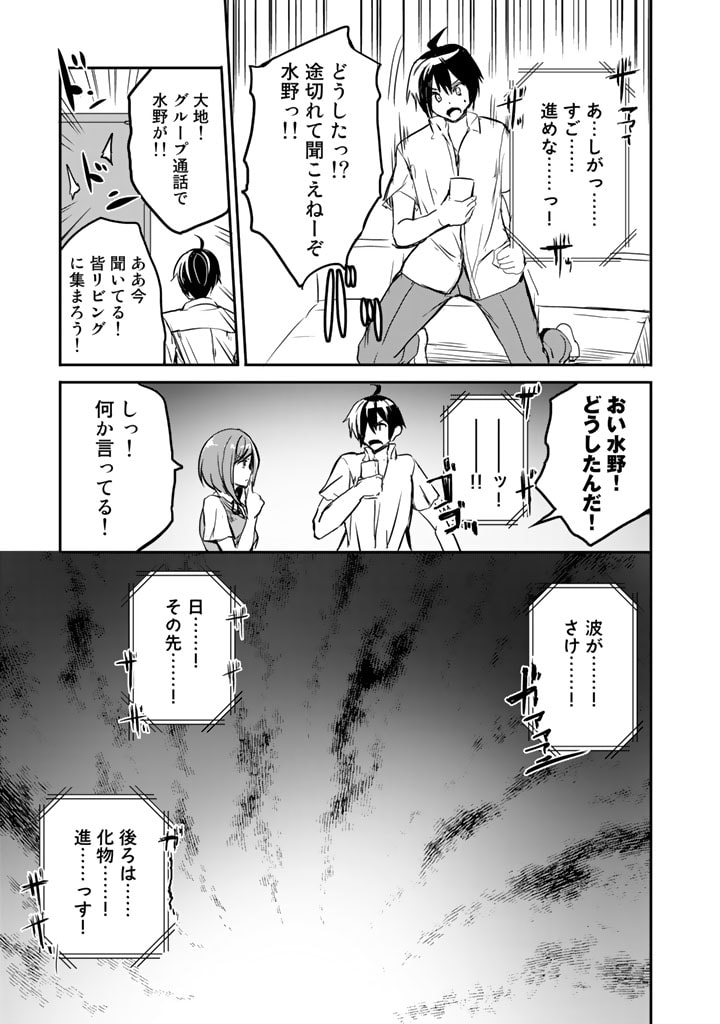 Garapago ~Shuudan Teni De Mujintou Ni Kita Ore, Bishoujo Tachi To Smartphone No Nazo Appli De Ikinuku~ - Chapter 12 - Page 11