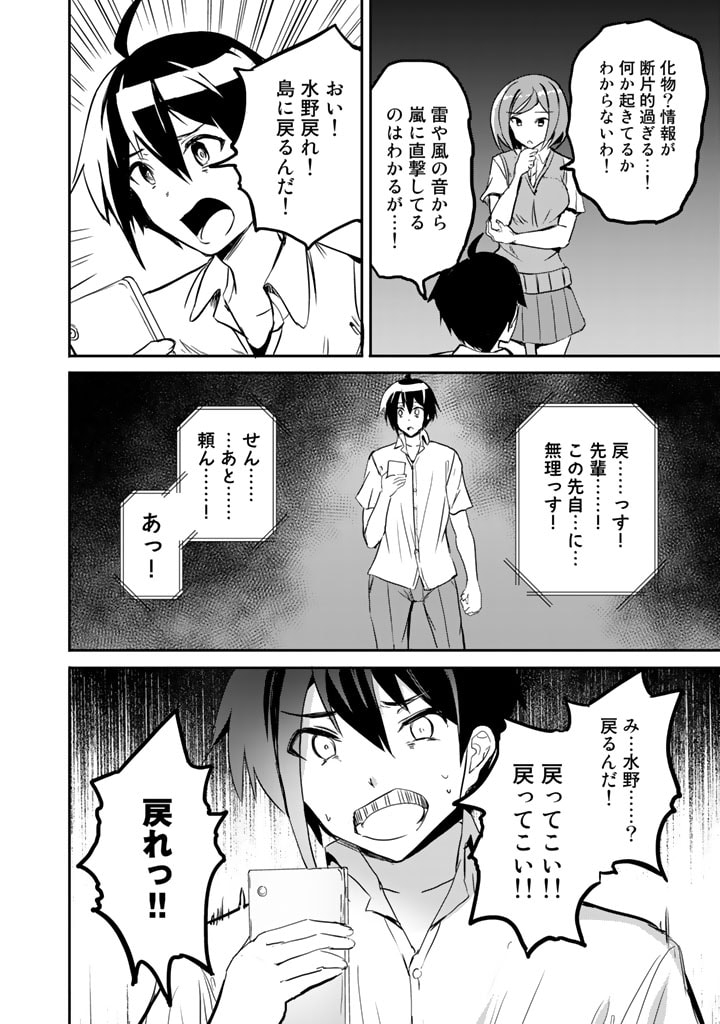 Garapago ~Shuudan Teni De Mujintou Ni Kita Ore, Bishoujo Tachi To Smartphone No Nazo Appli De Ikinuku~ - Chapter 12 - Page 12