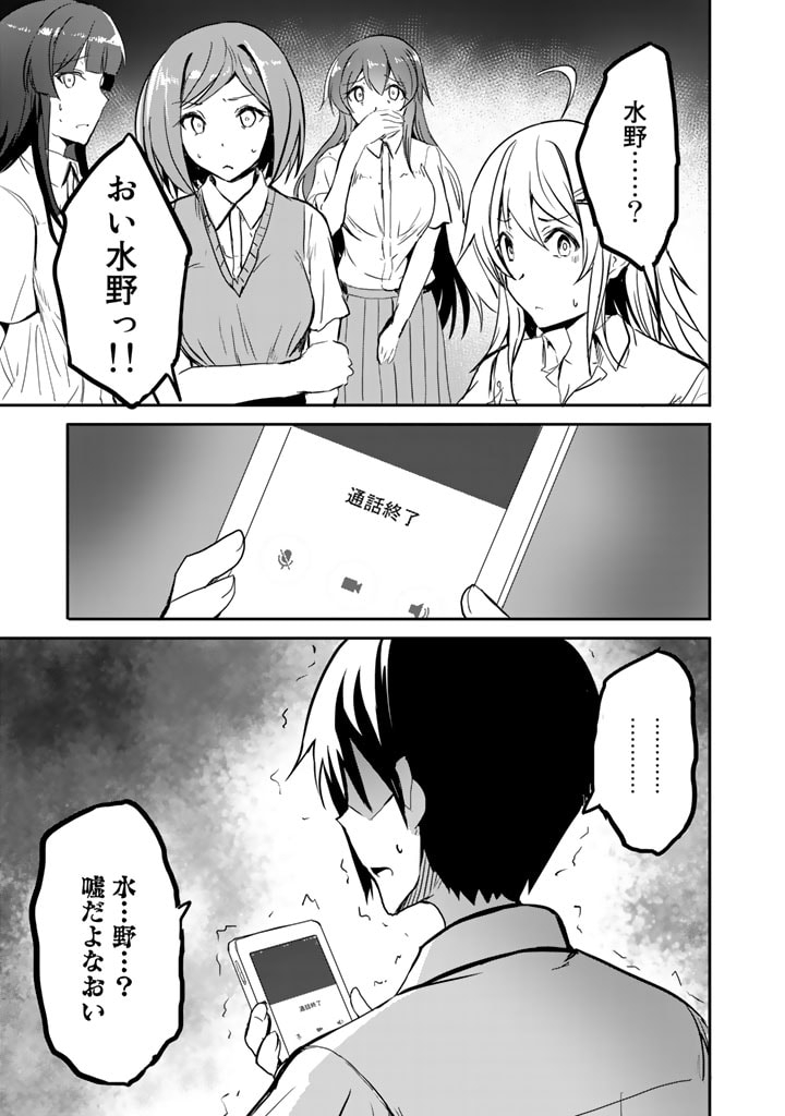 Garapago ~Shuudan Teni De Mujintou Ni Kita Ore, Bishoujo Tachi To Smartphone No Nazo Appli De Ikinuku~ - Chapter 12 - Page 13