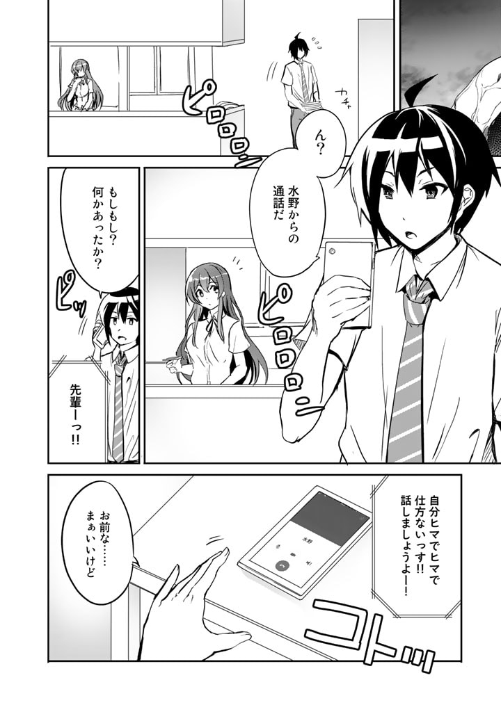 Garapago ~Shuudan Teni De Mujintou Ni Kita Ore, Bishoujo Tachi To Smartphone No Nazo Appli De Ikinuku~ - Chapter 12 - Page 2