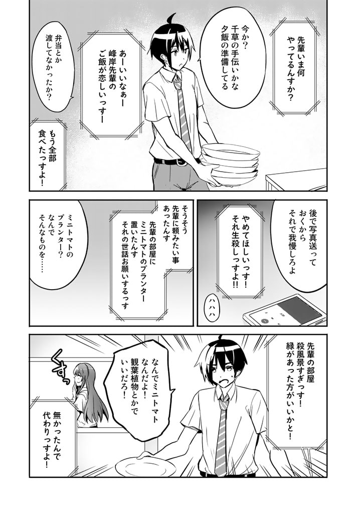 Garapago ~Shuudan Teni De Mujintou Ni Kita Ore, Bishoujo Tachi To Smartphone No Nazo Appli De Ikinuku~ - Chapter 12 - Page 3