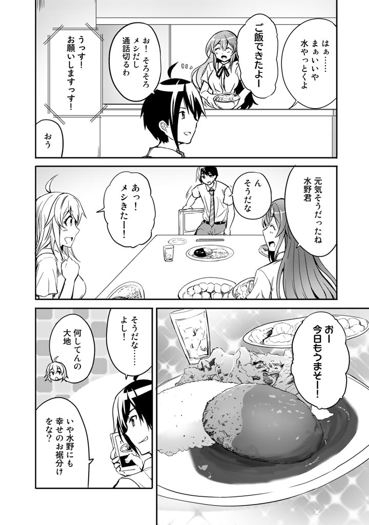 Garapago ~Shuudan Teni De Mujintou Ni Kita Ore, Bishoujo Tachi To Smartphone No Nazo Appli De Ikinuku~ - Chapter 12 - Page 4