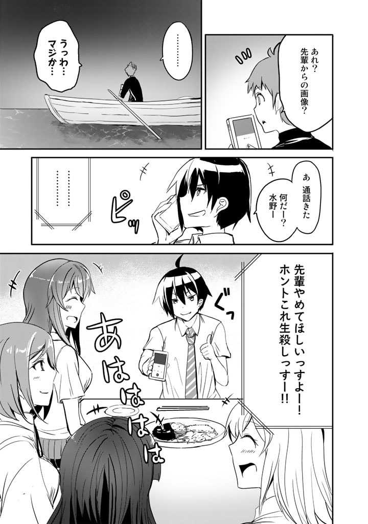 Garapago ~Shuudan Teni De Mujintou Ni Kita Ore, Bishoujo Tachi To Smartphone No Nazo Appli De Ikinuku~ - Chapter 12 - Page 5