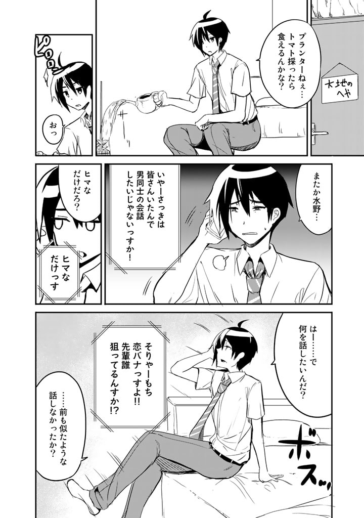 Garapago ~Shuudan Teni De Mujintou Ni Kita Ore, Bishoujo Tachi To Smartphone No Nazo Appli De Ikinuku~ - Chapter 12 - Page 6