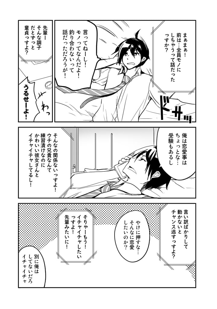 Garapago ~Shuudan Teni De Mujintou Ni Kita Ore, Bishoujo Tachi To Smartphone No Nazo Appli De Ikinuku~ - Chapter 12 - Page 7