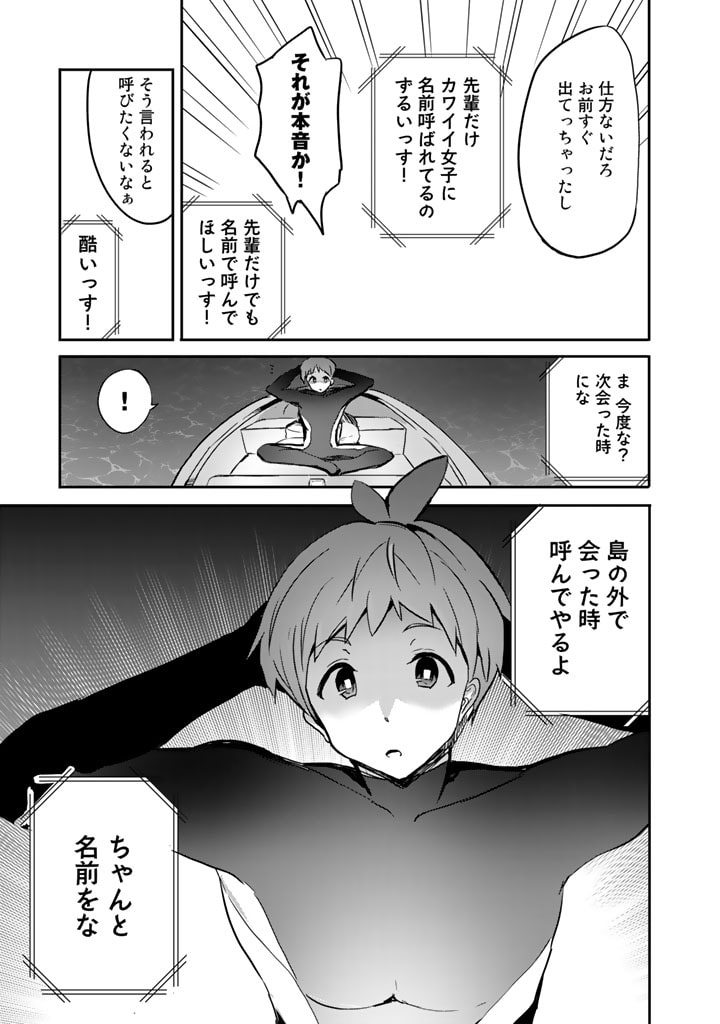 Garapago ~Shuudan Teni De Mujintou Ni Kita Ore, Bishoujo Tachi To Smartphone No Nazo Appli De Ikinuku~ - Chapter 12 - Page 9