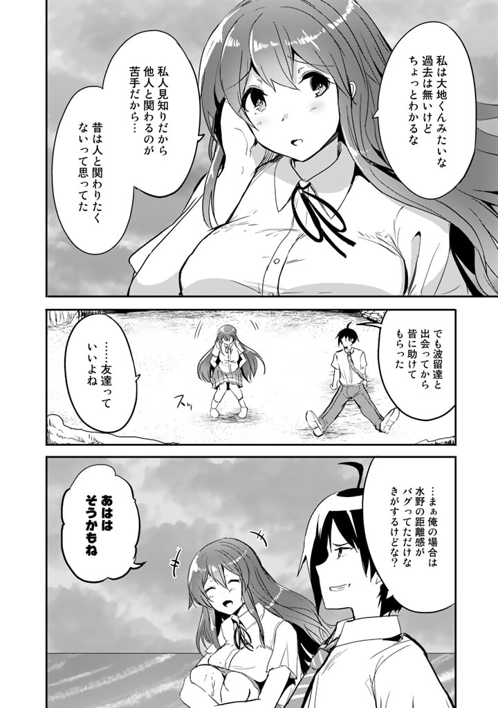 Garapago ~Shuudan Teni De Mujintou Ni Kita Ore, Bishoujo Tachi To Smartphone No Nazo Appli De Ikinuku~ - Chapter 13 - Page 10