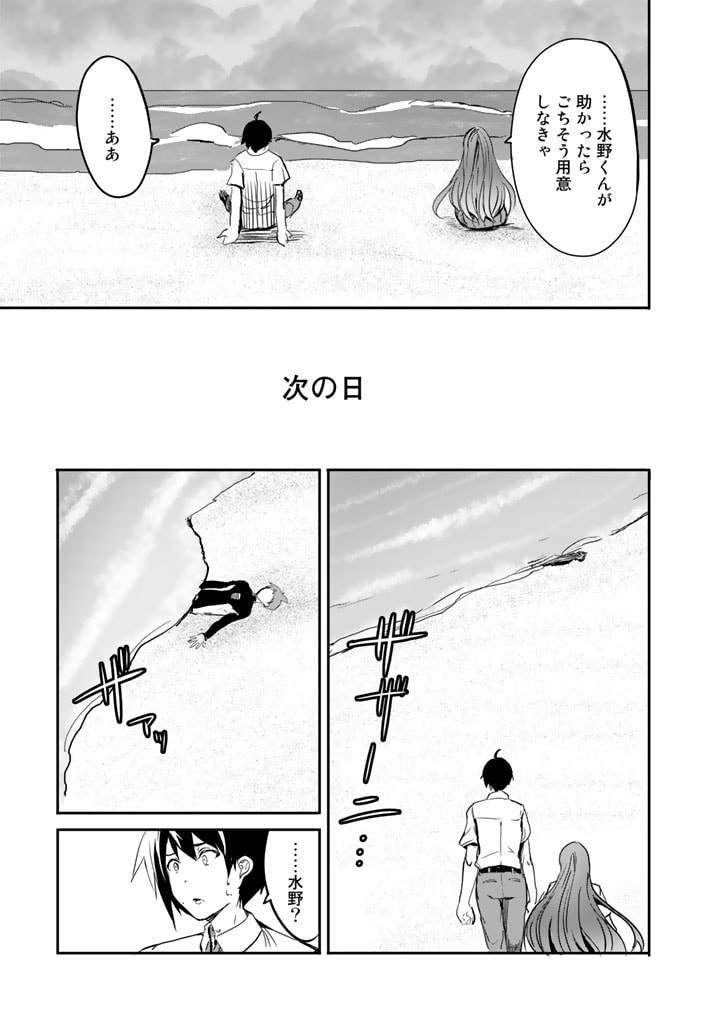 Garapago ~Shuudan Teni De Mujintou Ni Kita Ore, Bishoujo Tachi To Smartphone No Nazo Appli De Ikinuku~ - Chapter 13 - Page 11