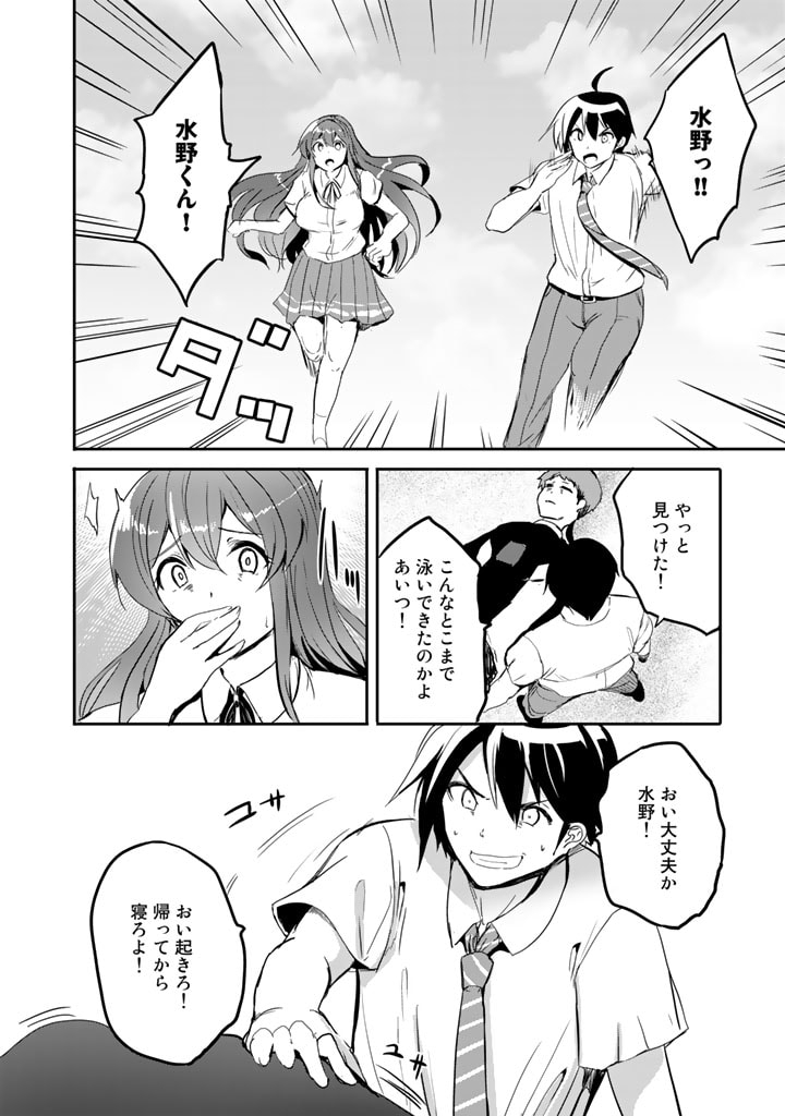 Garapago ~Shuudan Teni De Mujintou Ni Kita Ore, Bishoujo Tachi To Smartphone No Nazo Appli De Ikinuku~ - Chapter 13 - Page 12