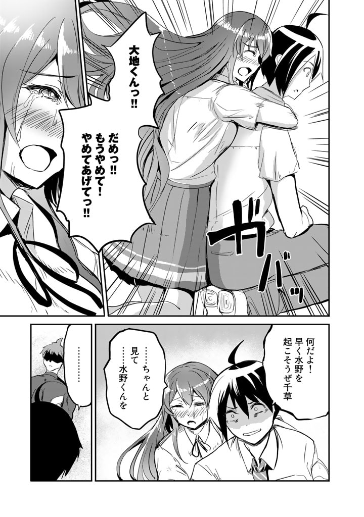 Garapago ~Shuudan Teni De Mujintou Ni Kita Ore, Bishoujo Tachi To Smartphone No Nazo Appli De Ikinuku~ - Chapter 13 - Page 13