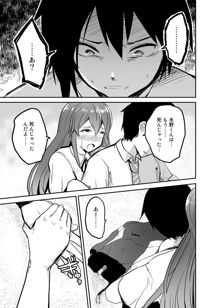 Garapago ~Shuudan Teni De Mujintou Ni Kita Ore, Bishoujo Tachi To Smartphone No Nazo Appli De Ikinuku~ - Chapter 13 - Page 15