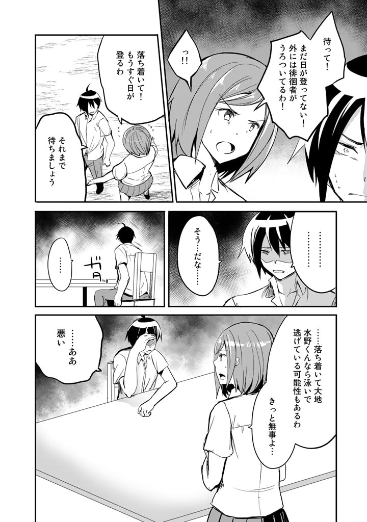 Garapago ~Shuudan Teni De Mujintou Ni Kita Ore, Bishoujo Tachi To Smartphone No Nazo Appli De Ikinuku~ - Chapter 13 - Page 2